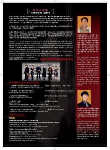 雅樂合奏團5周年音樂會2009 5th anniversary celebration concert of Concerto da Camera